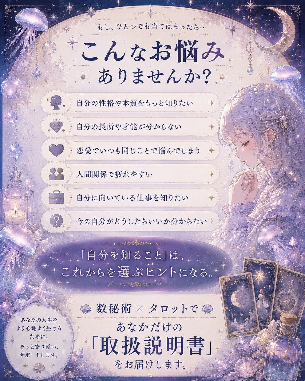 数秘術×タロットであなたの『取扱説明書』を作ります 数秘術×タロットであなたを深掘り イメージ4