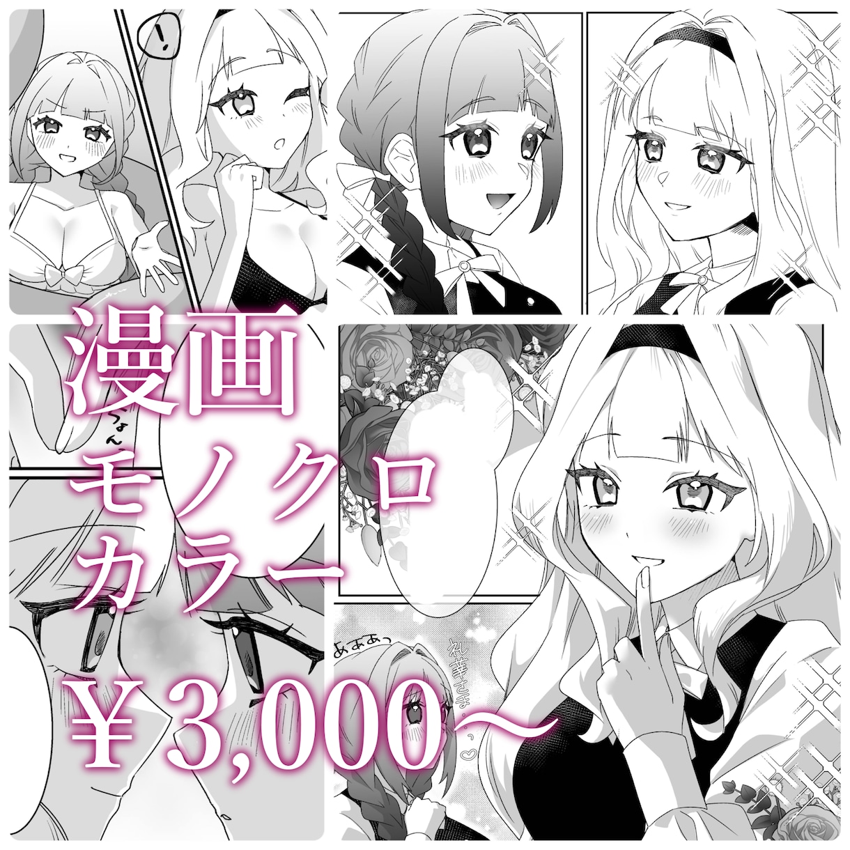 短編長編広告等の漫画描きます 短編〜長編、四コマ漫画やYouTube漫画、広告の漫画等 イメージ1