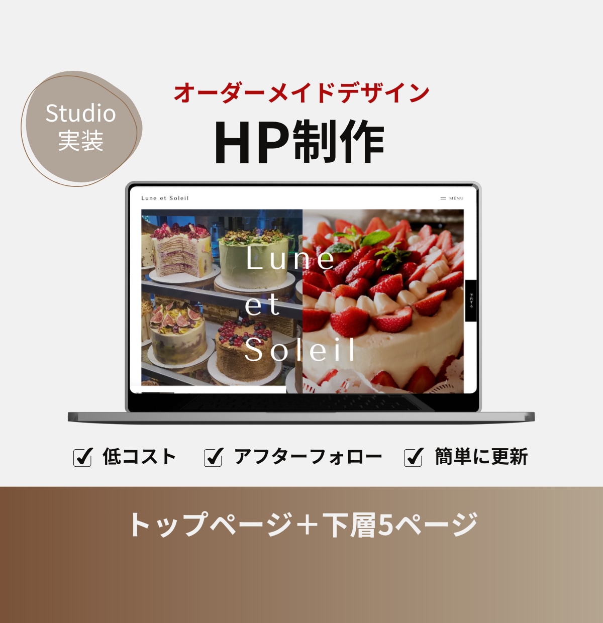 オリジナルHP！ノーコードStudioで制作します 【中小企業様・個人事業主様向け】オリジナルデザインで制作！ イメージ1