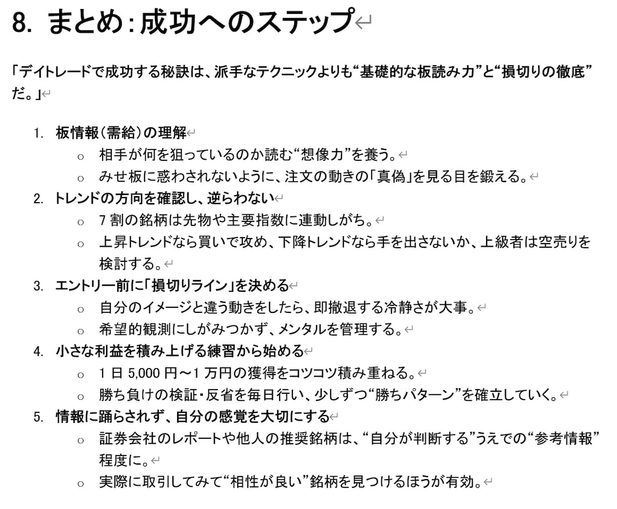 デイトレで欲張らず勝ち続けるセミナー動画を渡します 迷いを断ち切り、相場で勝つ力を習得！勝率を上げる鍵はここに！ イメージ10