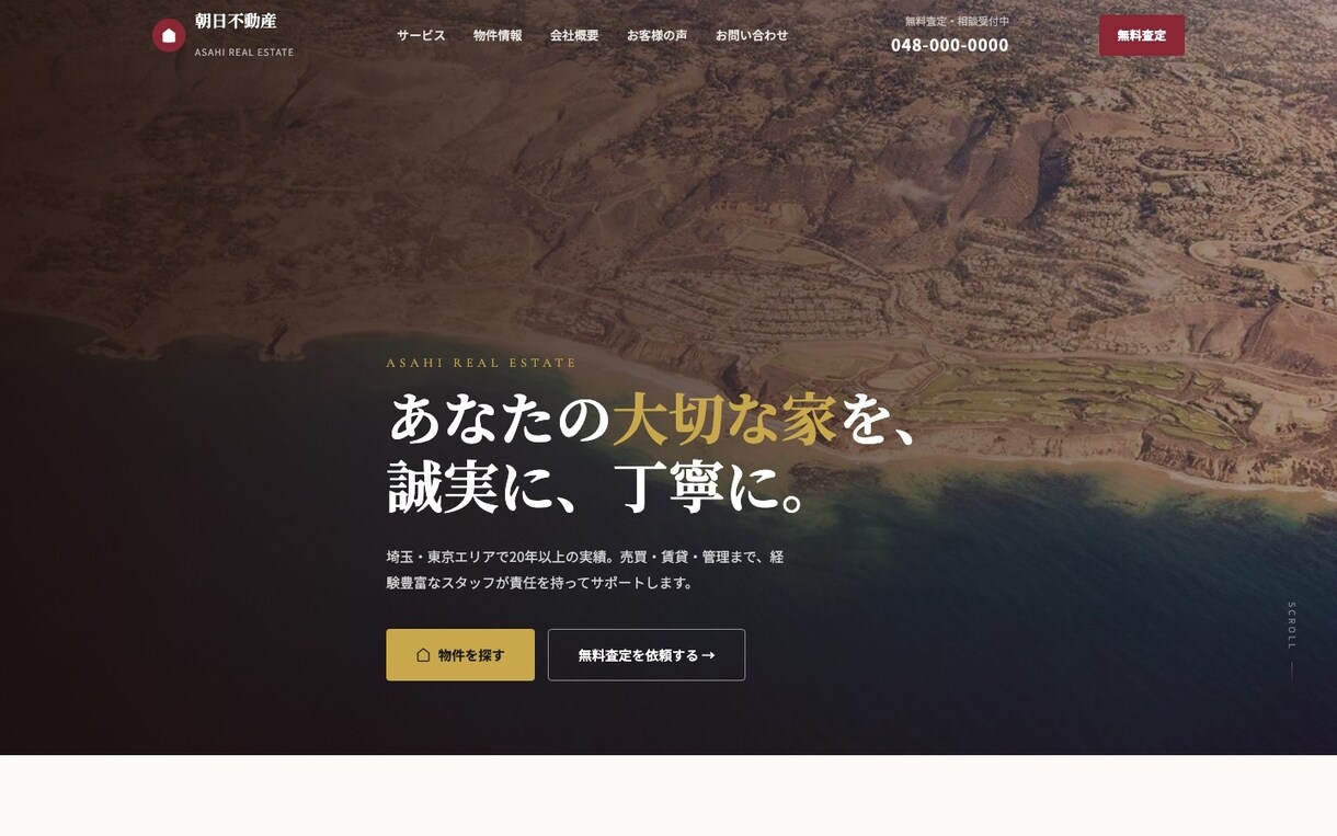 社内SEがWordPressでHPを制作します スマホ対応・フォーム付き。公開後の設定まで対応します イメージ3