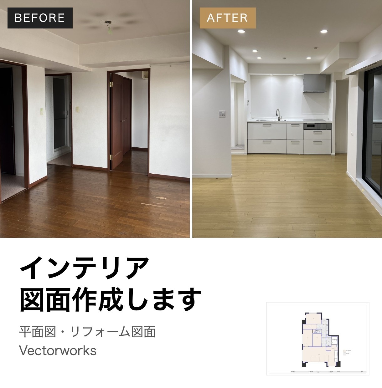 リフォームや内装の平面図・図面を作成します 手書きラフや写真からCADで図面一式に仕上げます イメージ1