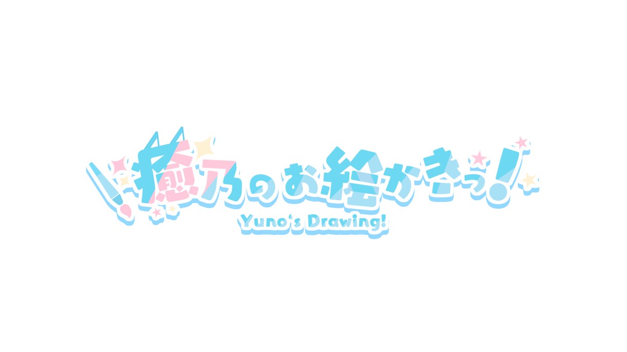 Vtuberさんのネームロゴ制作します ネームロゴ以外にタイトルロゴなども！ イメージ10