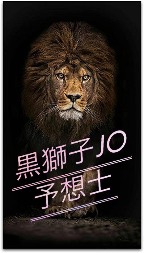 競艇予想提供致します 黒獅子プロ予想士による予想提供 イメージ1