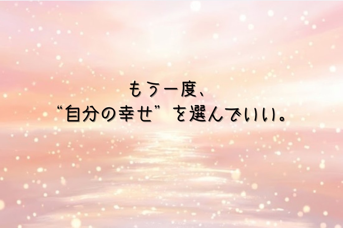 この恋を続けるか手放すか霊視します 別れるか続けるか、あなたの本当の幸せを読み解きます イメージ5