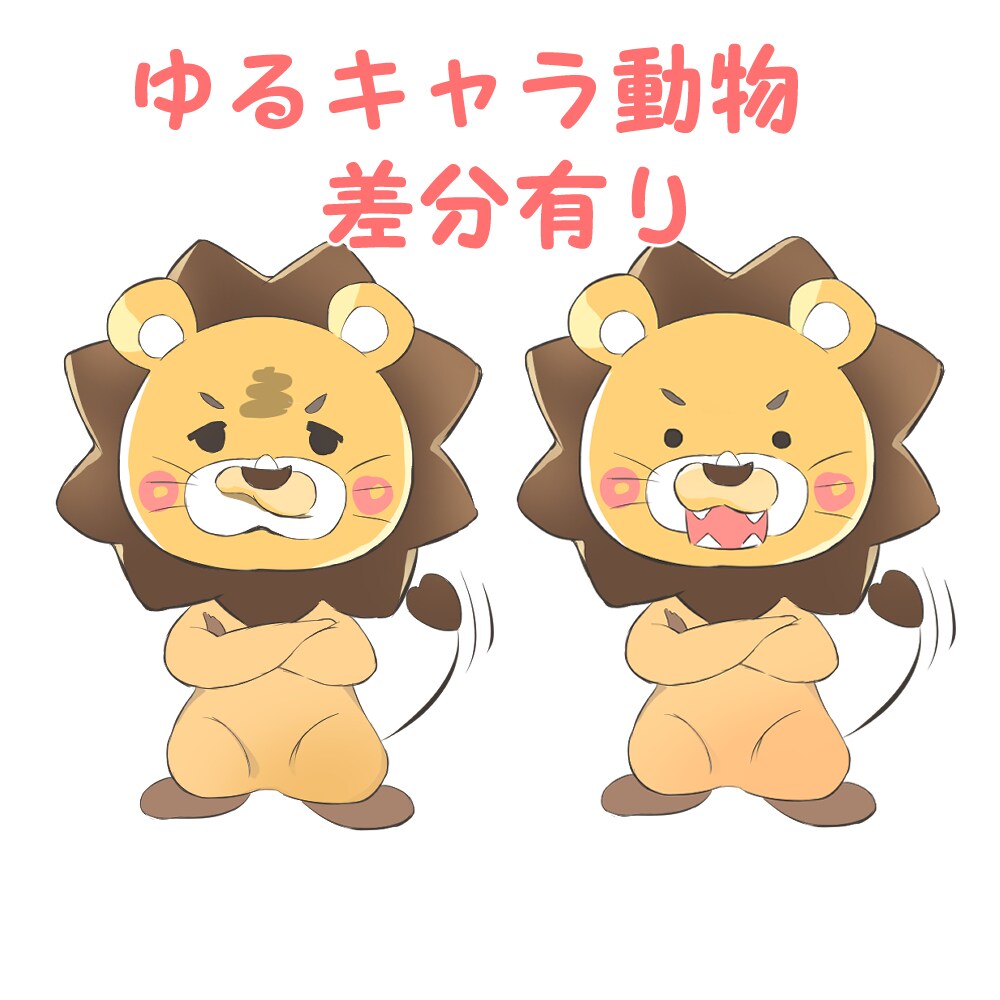 いろんな表情をするゆるキャラ動物を描きます Webやブログなどの挿絵などに イメージ1