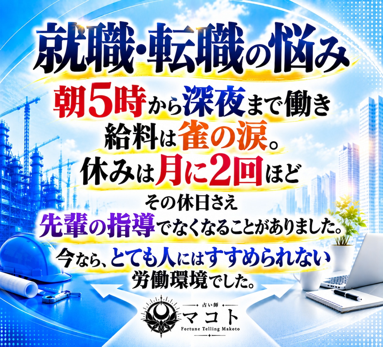 就職・転職の悩みを四柱推命と断易で深く占います 独立｜採用｜副業｜退職｜異動｜選択｜決断｜昇進｜起業 イメージ5
