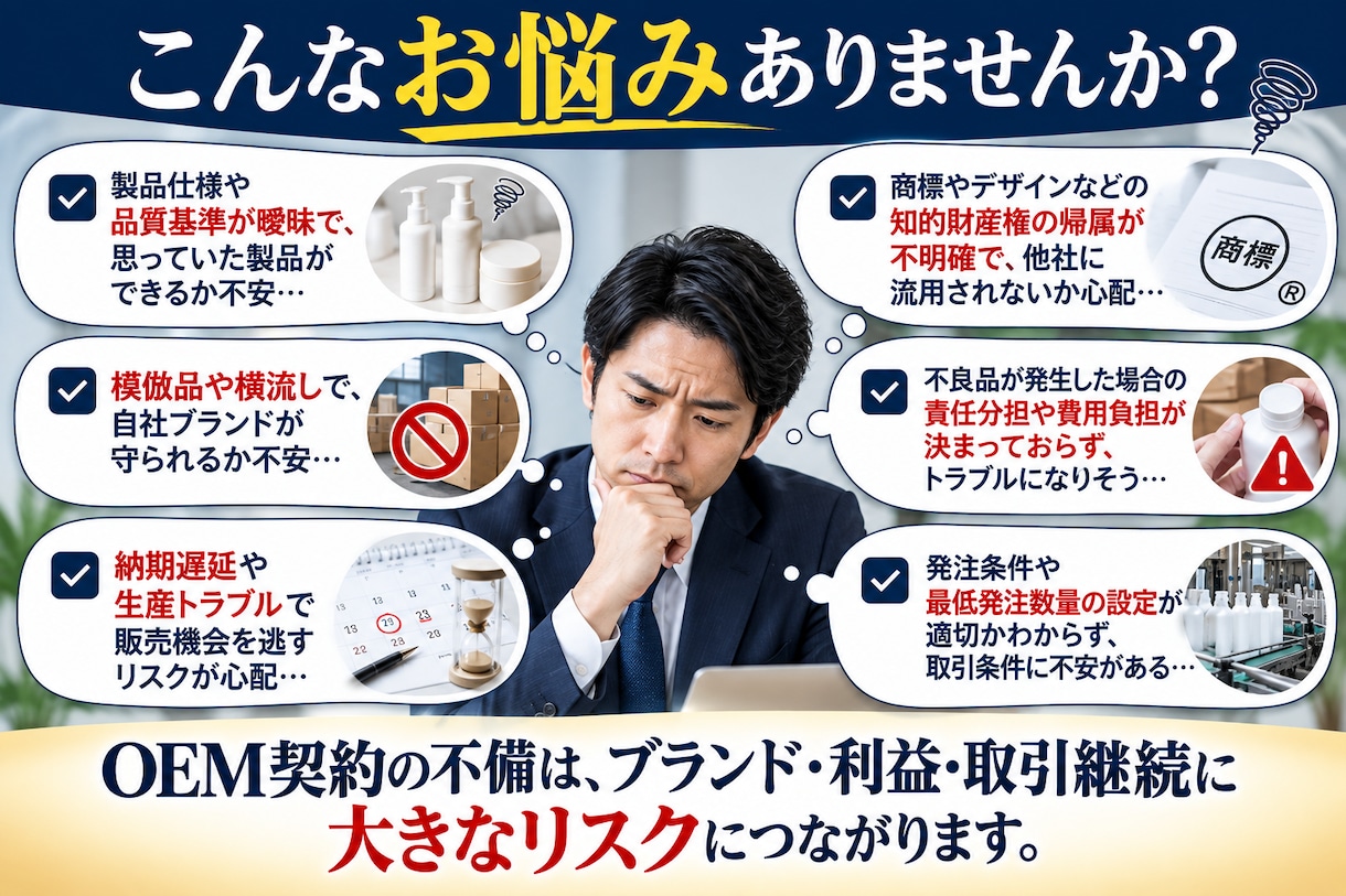 行政書士が「OEM契約書」を作成致します 契約書作成に強い行政書士が貴社の「OEM契約書」を作成します イメージ3