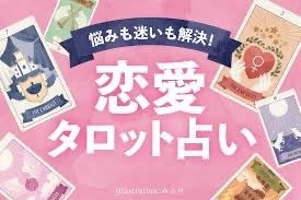 お相手の気持ち！霊感タロット+で本音を占います 直接聞けない…霊感霊視タロット☘️オラクル☘️ルノルマン鑑定 イメージ8