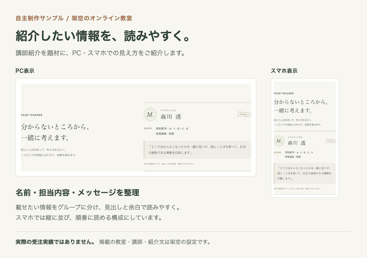 教室・個人事業の1ページHPを制作します 事業の内容が伝わる、スマホ対応の紹介サイト イメージ2