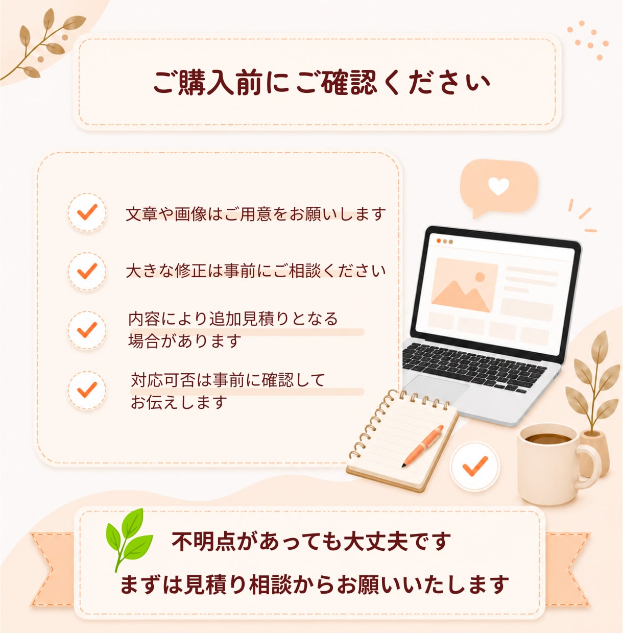 初めてでも安心のホームページ修正をしますます 伝え方が不安でも丁寧に対応いたします イメージ6