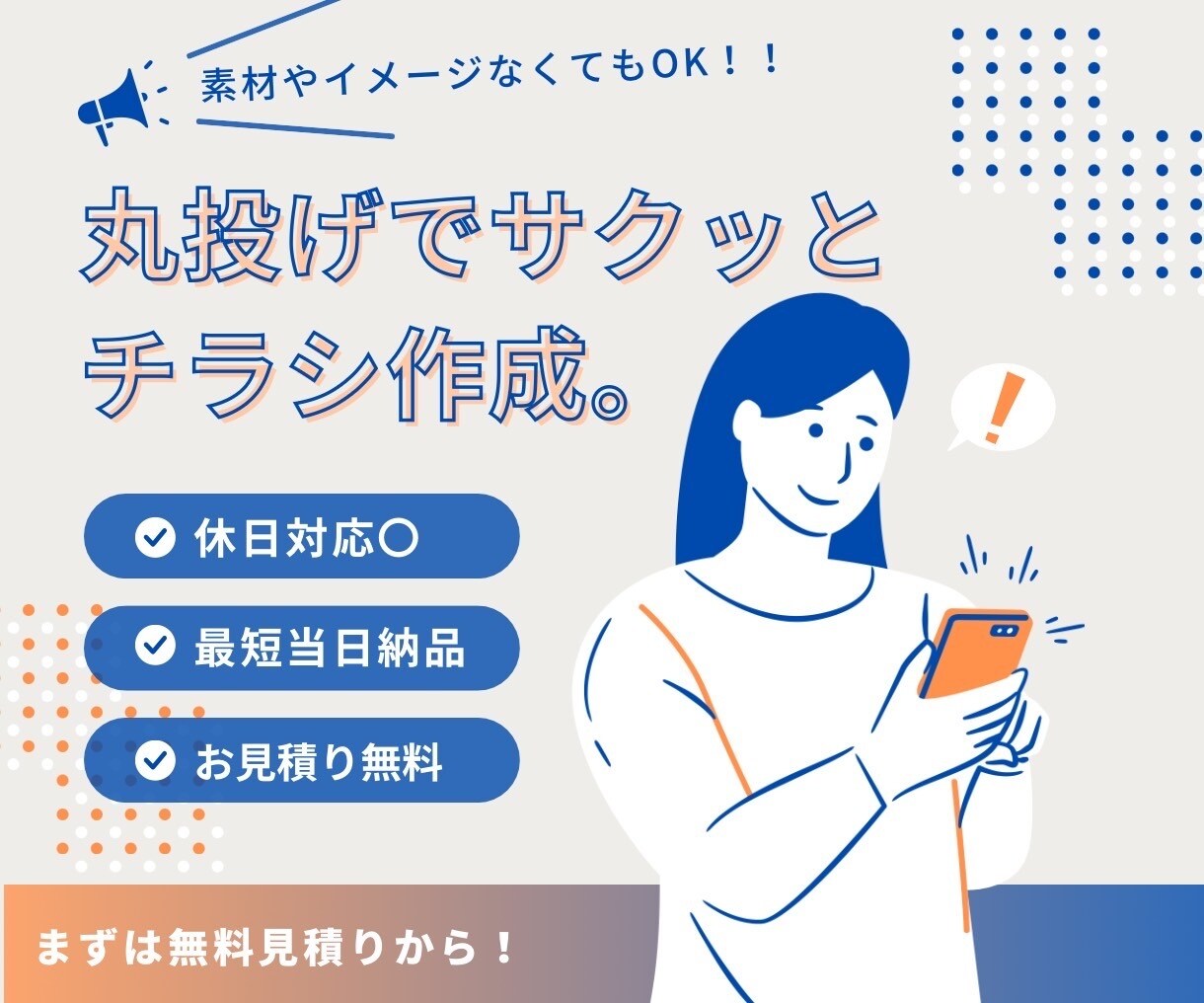 最短当日！プロデザイナーがチラシ制作します 集客・告知に強いチラシ作ります イメージ1