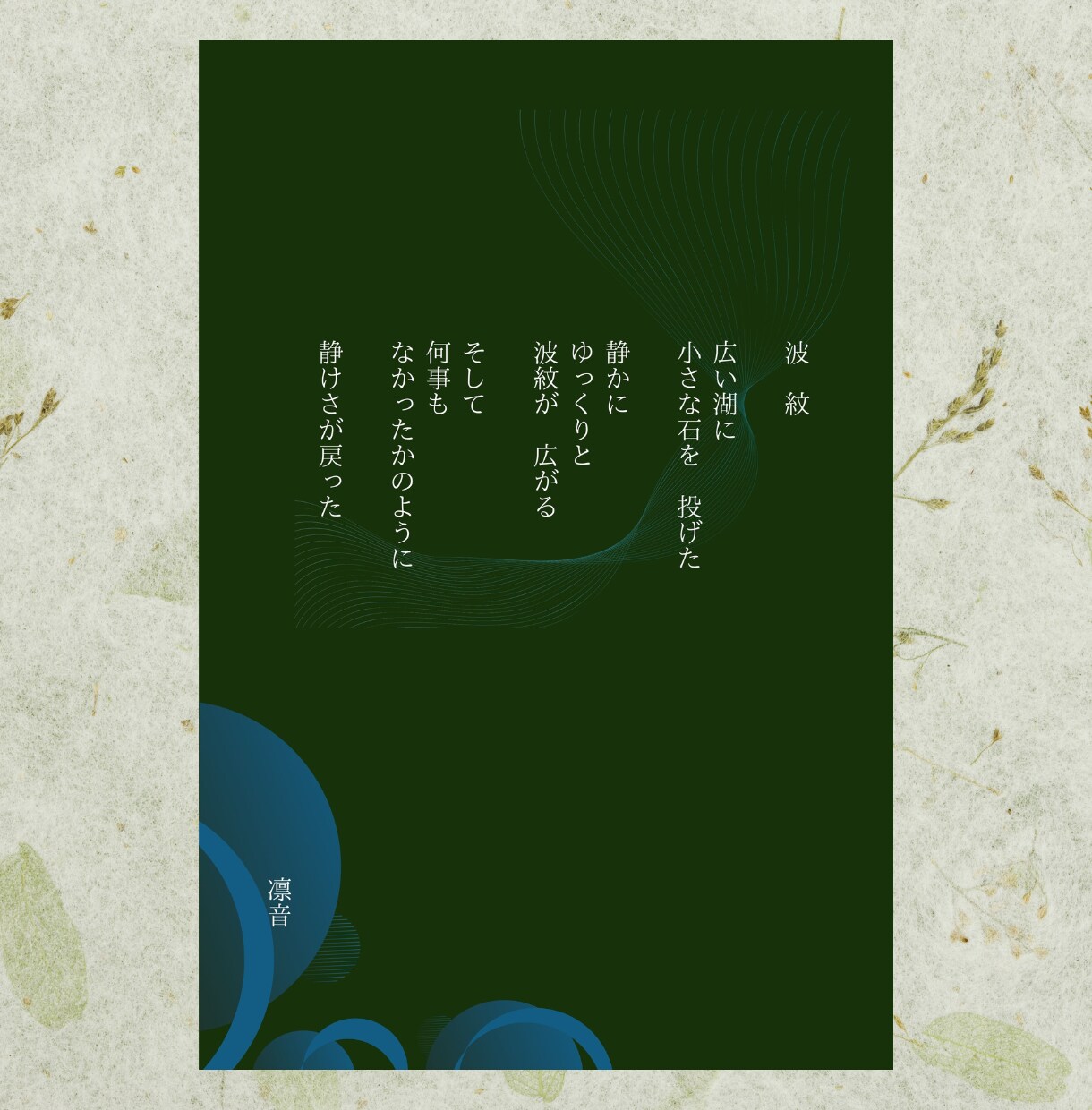 贈り物・記念｜想いをオリジナルの詩とアートにします あなたの想いを、世界にひとつのやさしい詩とデザインに。 イメージ3