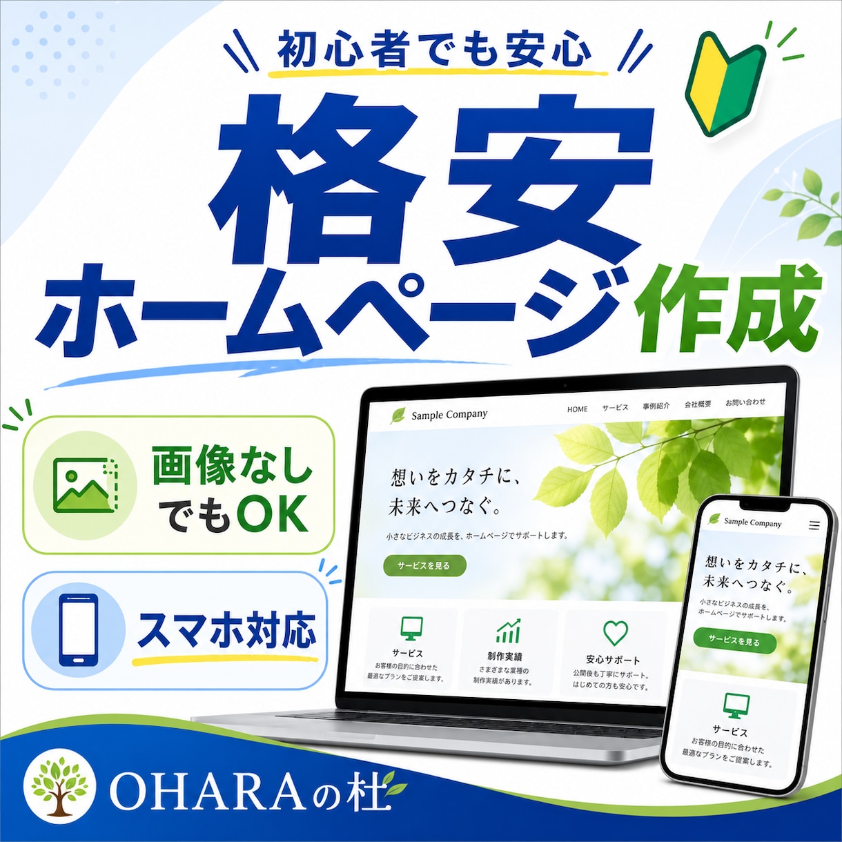初心者向けホームページを作ります 写真や文章が少なくても大丈夫。 イメージ1