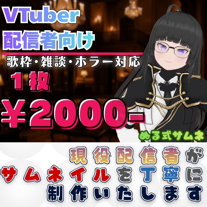 配信者が映えるYouTubeサムネ作成します 配信・雑談・歌枠サムネを丁寧に制作します イメージ1