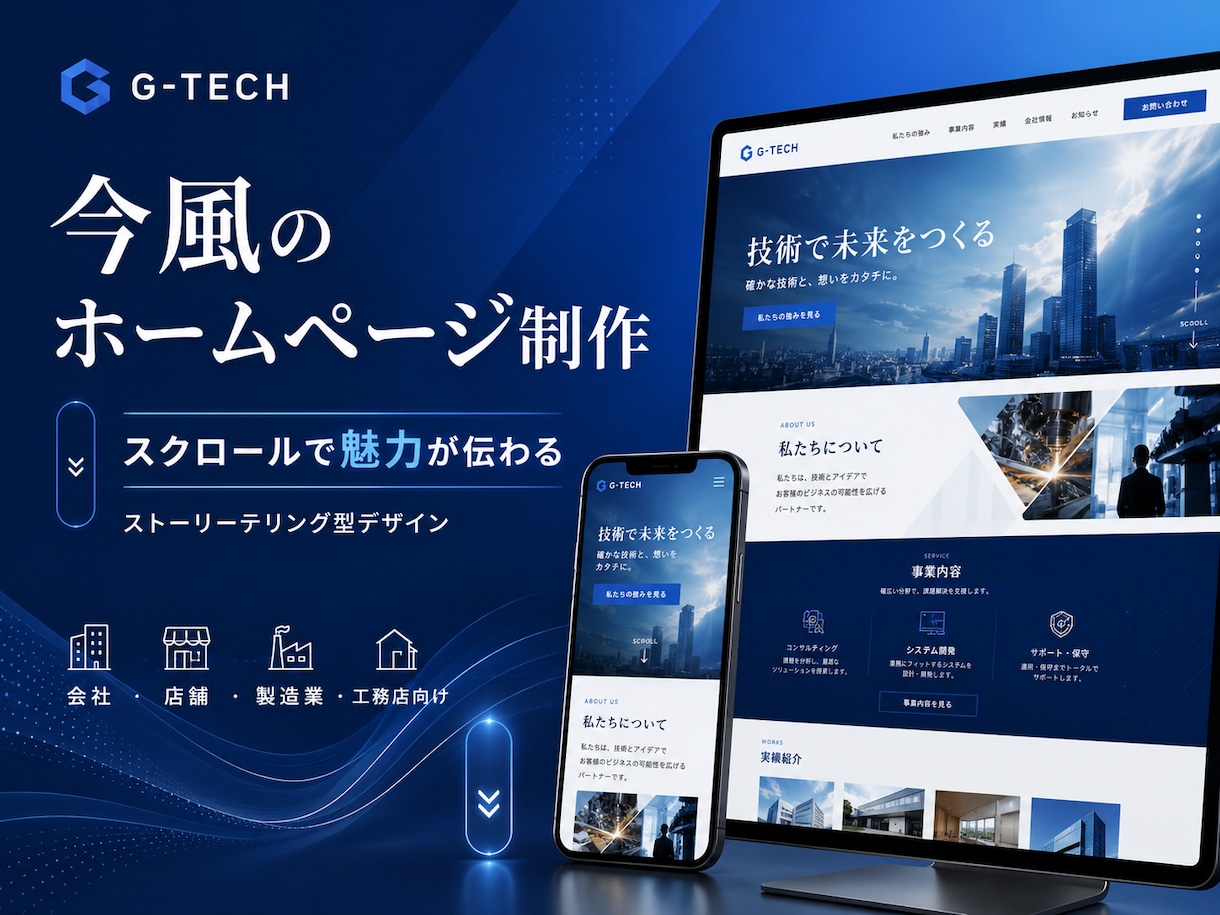 今風の事業用サイト制作します スマホ対応・今風デザインで制作 イメージ1
