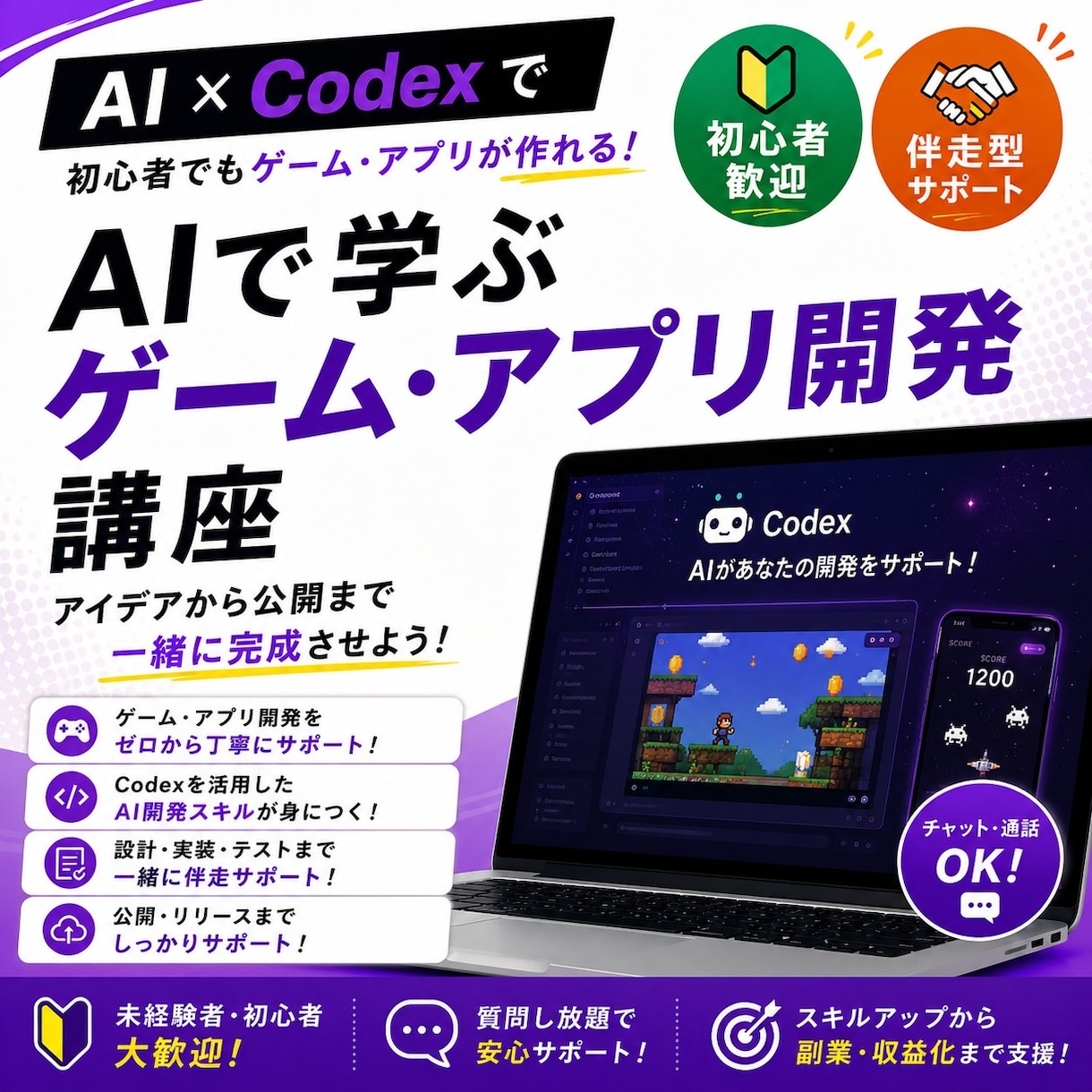 AIでゲーム・アプリ開発を学べます 作ってみたいをAIで形に。ゲーム・アプリ完成まで伴走します イメージ1