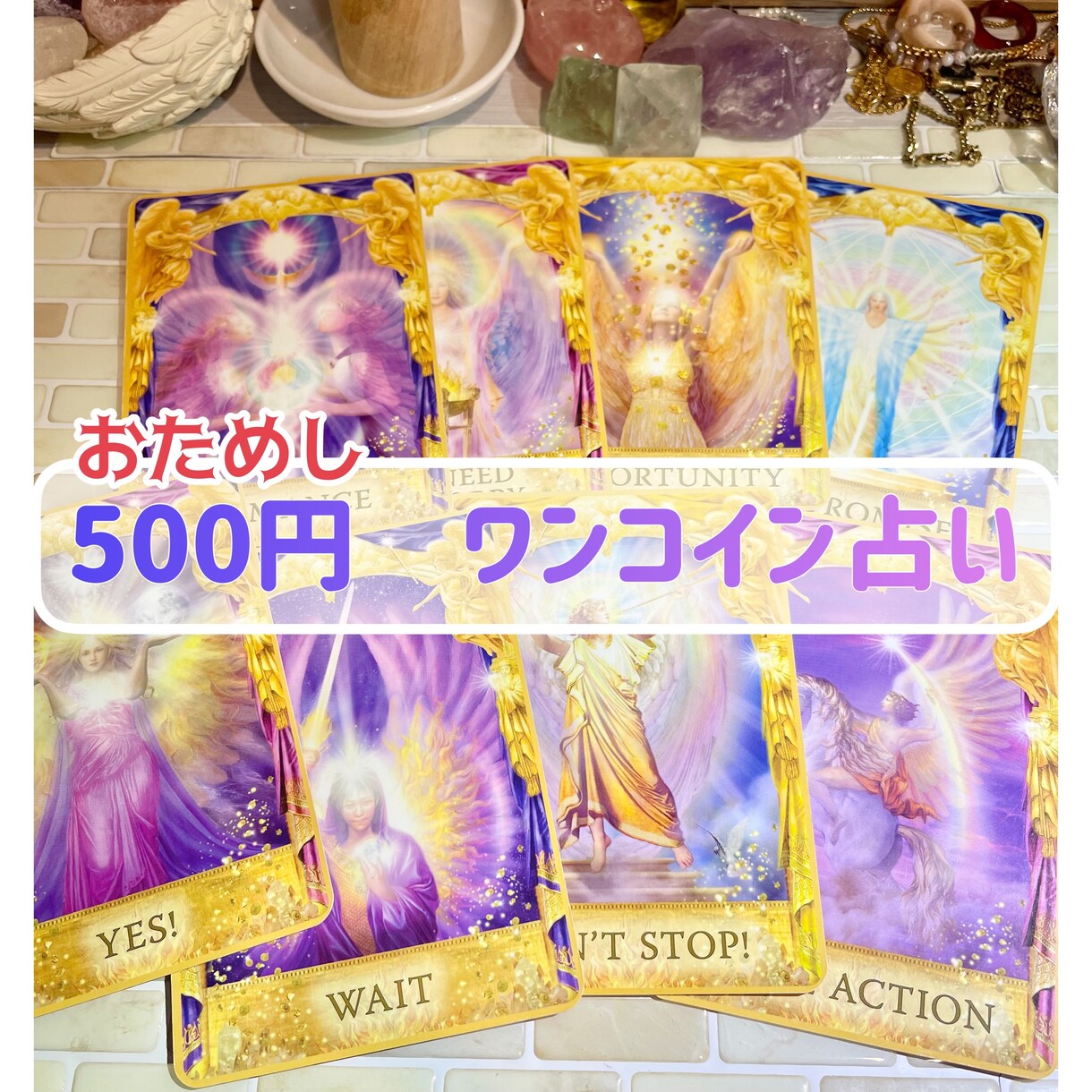 お試し【500円】ワンコインで占います 500円なのでお気軽にどうぞ☆ イメージ1