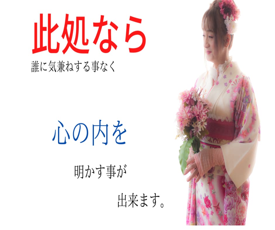 皆さんと同じ目線で　お話しを伺います 心の中の「トゲ」を抜く　お手伝いをさせて頂きます。 イメージ8