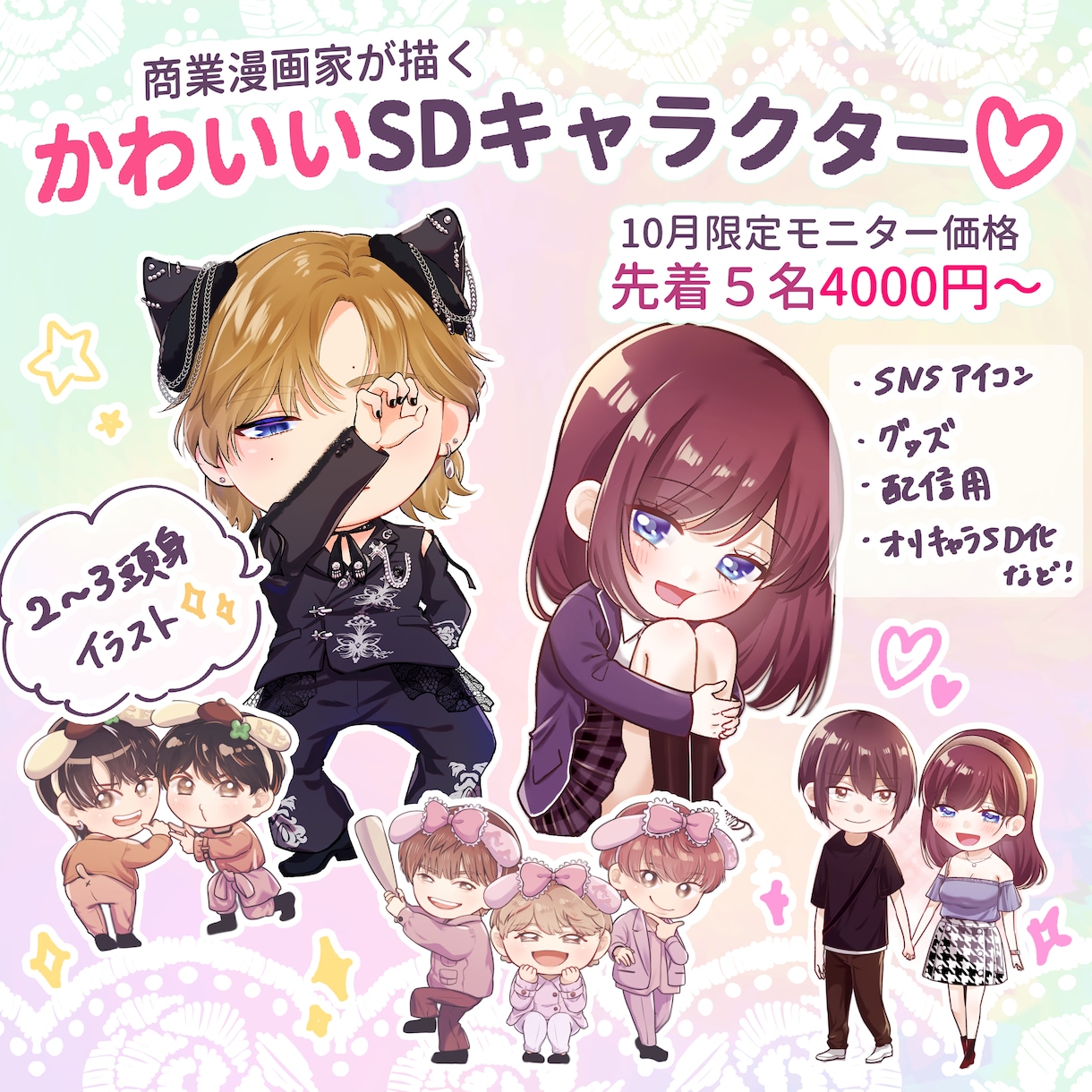 先着5名！プロ漫画家がミニキャライラストを描きます 商業連載漫画家がSDキャラクターイラストを制作します！ イメージ1