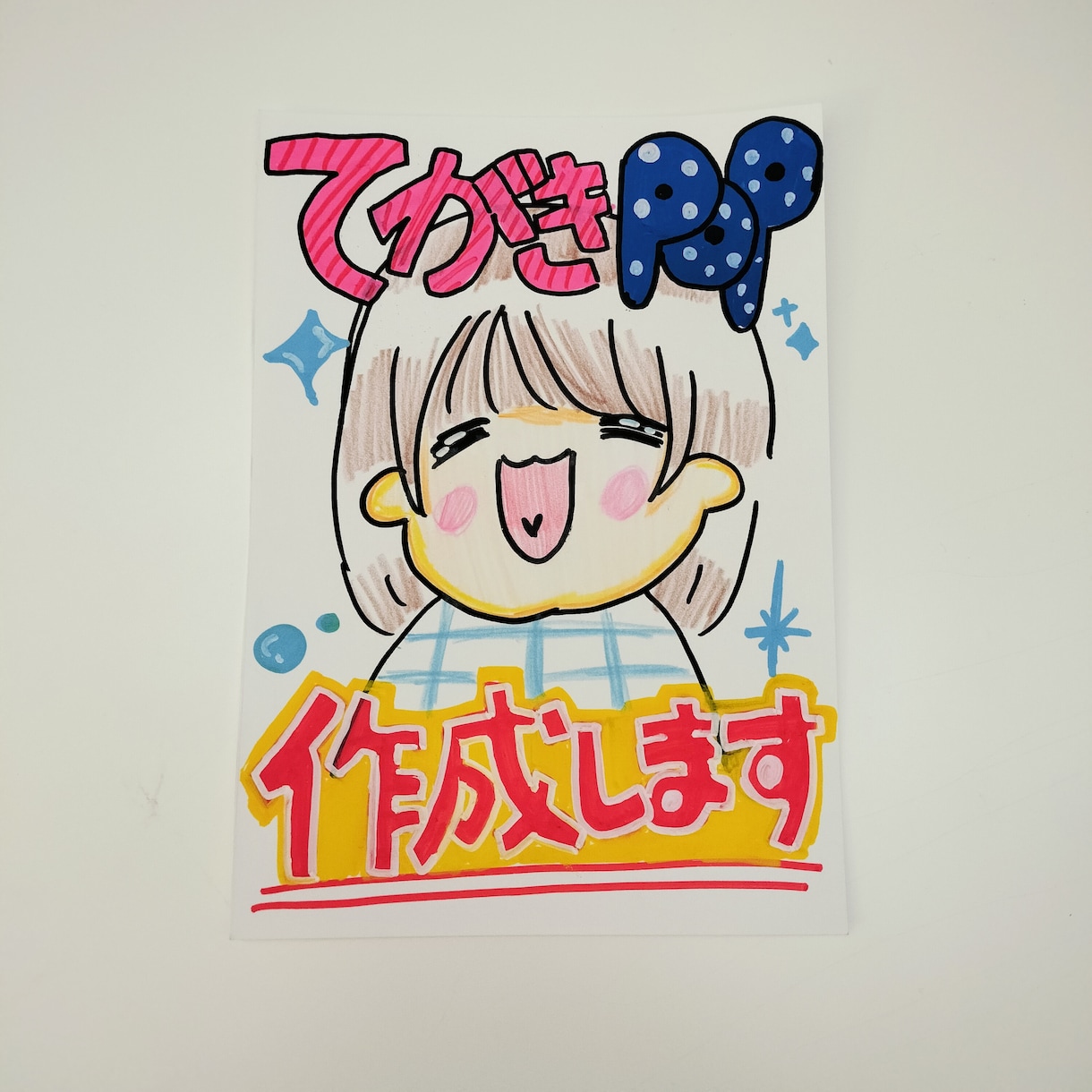 お客様の目を引く可愛いPOPを描きます 企業様の想いをインパクトよく伝えます イメージ2