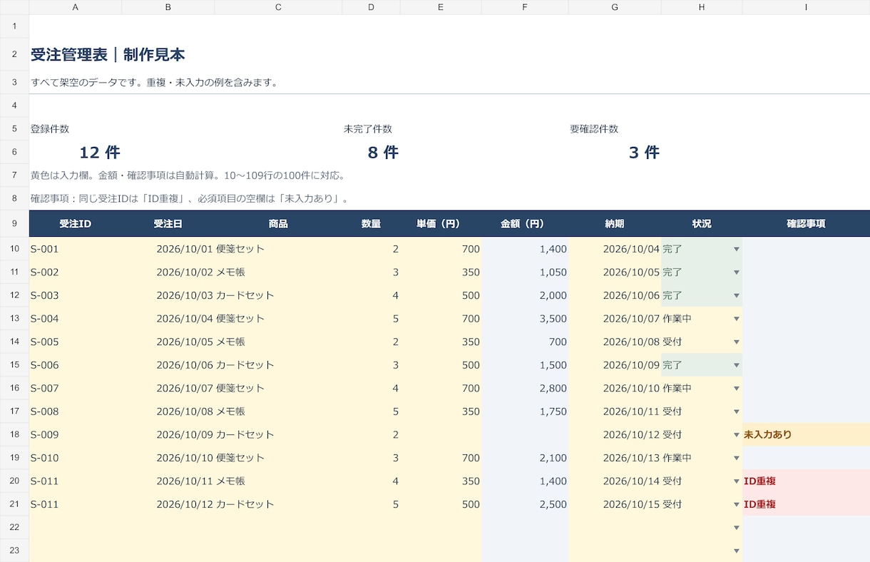 見やすく入力しやすいExcel管理表を作ります 受注表・作業一覧を集計と入力チェック付きで整えます イメージ1