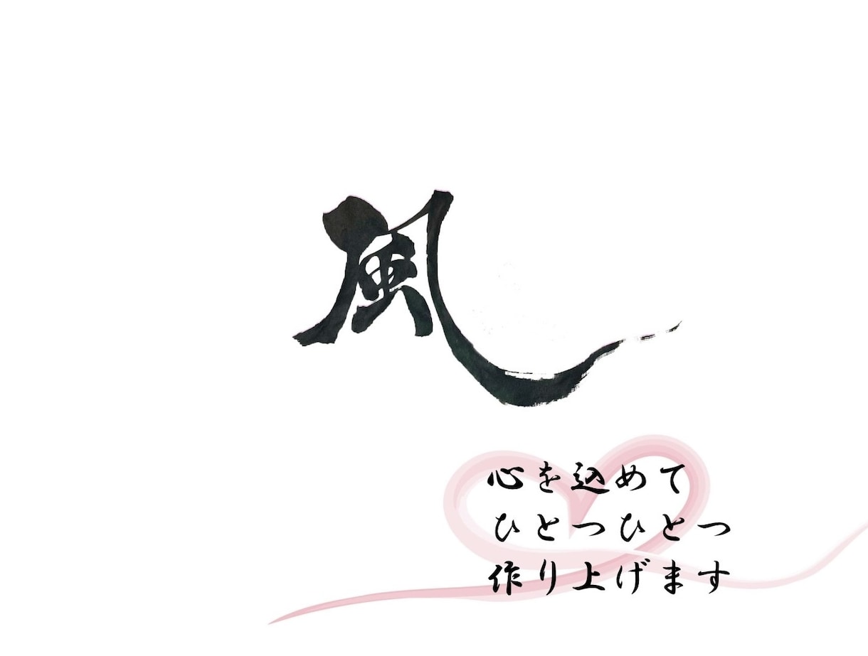 書道家が年賀状・ポストカードを制作します 商用利用可！デザイン可！筆文字でカッコよく！ イメージ9