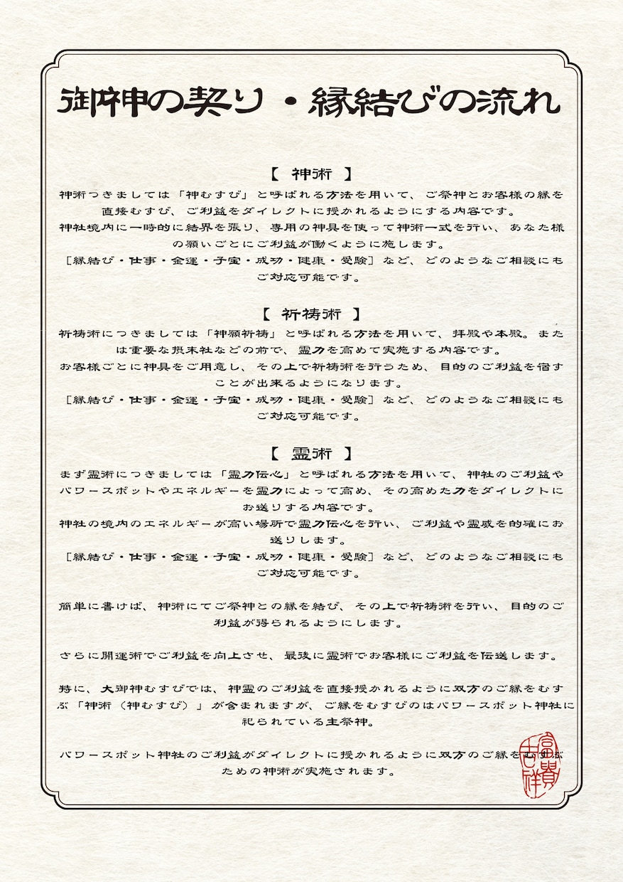 最大14日間。大御神むすび。ユタ式縁結びを行います 祖母・母の協力あり。かなりの効果ある分、注意事項があります。 イメージ2