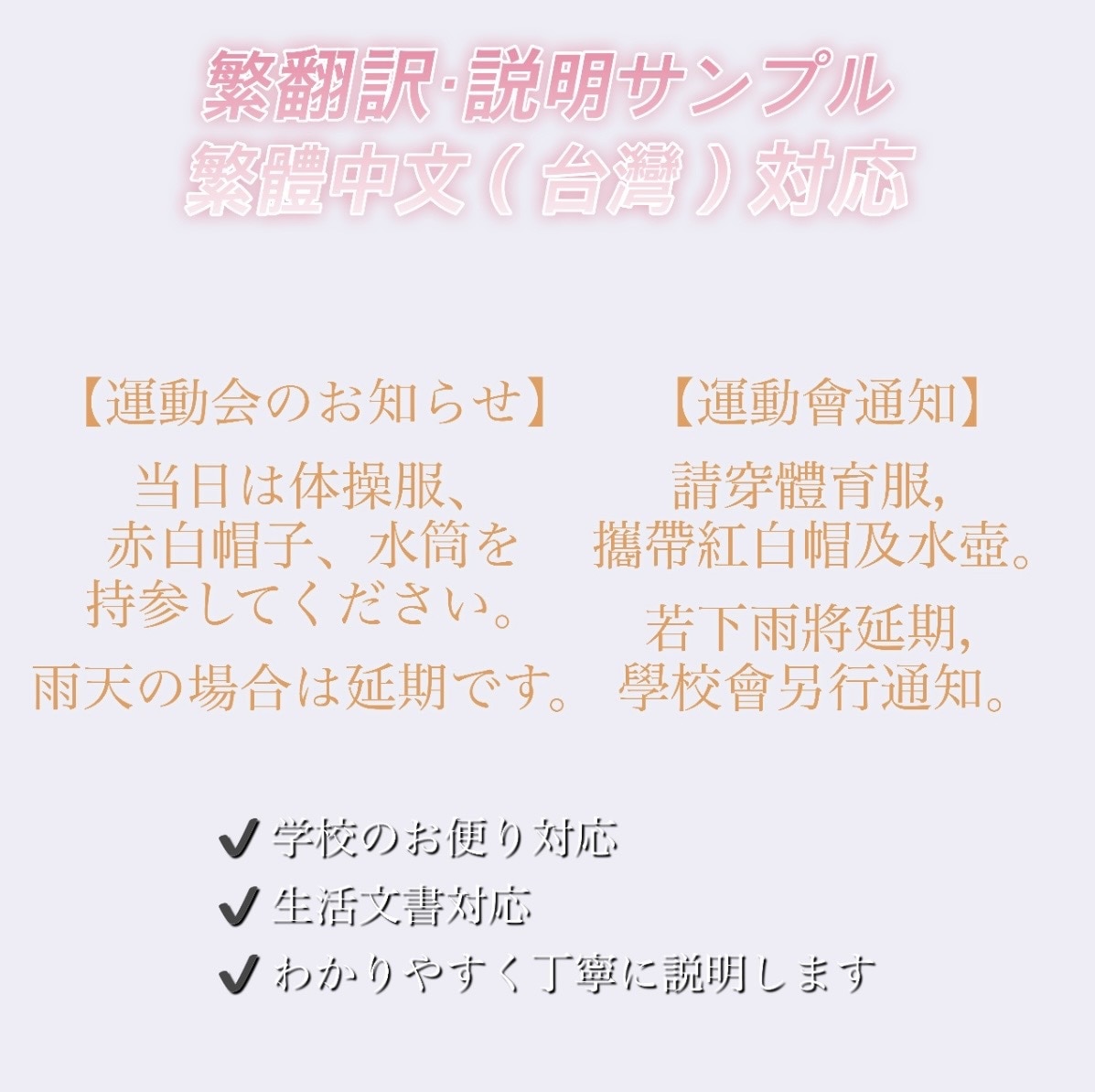 繁體中文対応｜学校・生活文書を丁寧に説明します 翻訳＋「どうすればいいか」も丁寧に説明 イメージ2