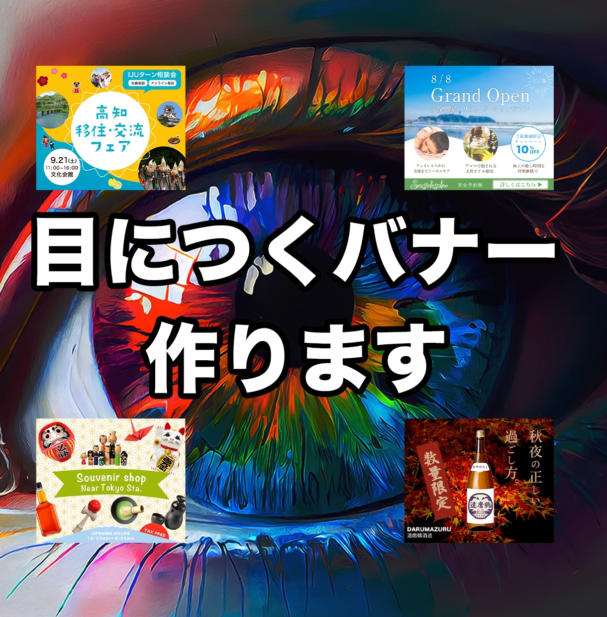 先着１０名様限定　１枚１５００円でバナー作成します まずはご相談から！低価格で高品質なバナー制作 イメージ1
