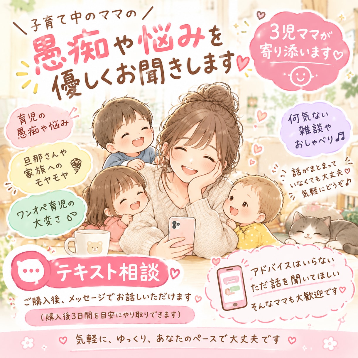 子育て中のママの愚痴や悩みを優しくお聞きします 3児ママが寄り添います♡愚痴も雑談も大歓迎♪ イメージ1