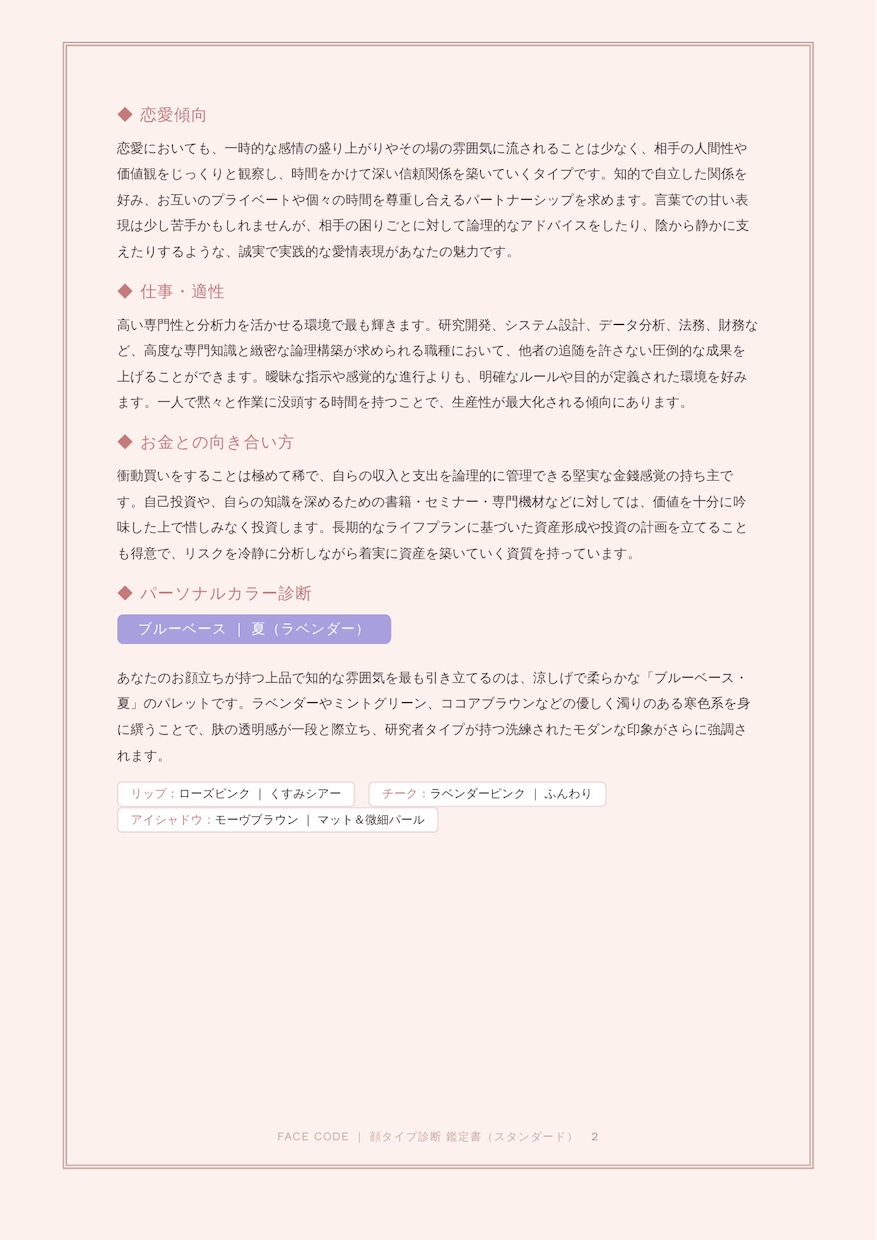 顔写真で性格から似合う色まで診断します 性格・恋愛・仕事＋似合う色まで顔タイプから読み解きます イメージ2