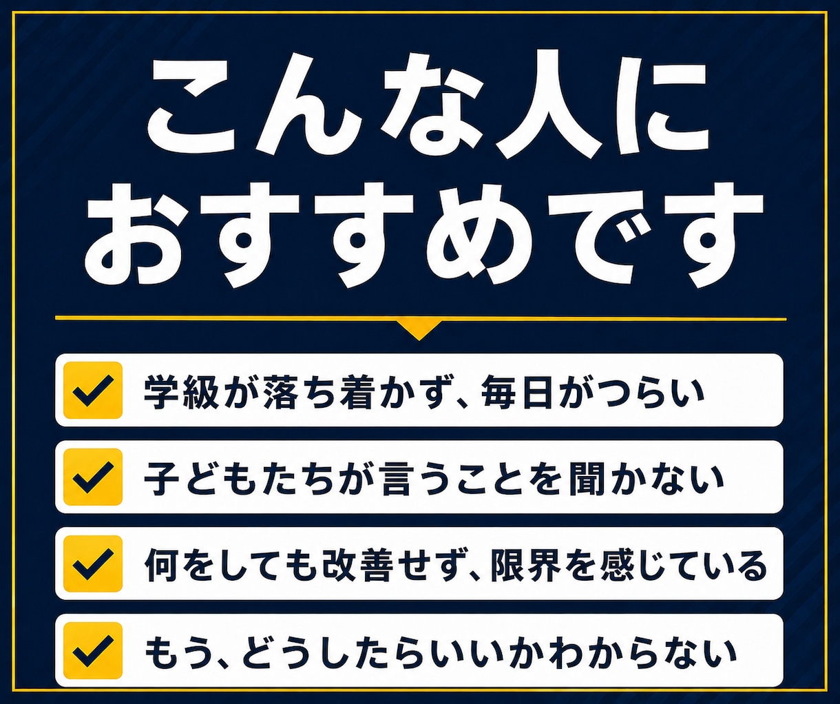 学級が大変な教員・先生｜一緒にクラス立て直します 6月、3人立て直しました。崩壊している教員・先生連絡ください イメージ2