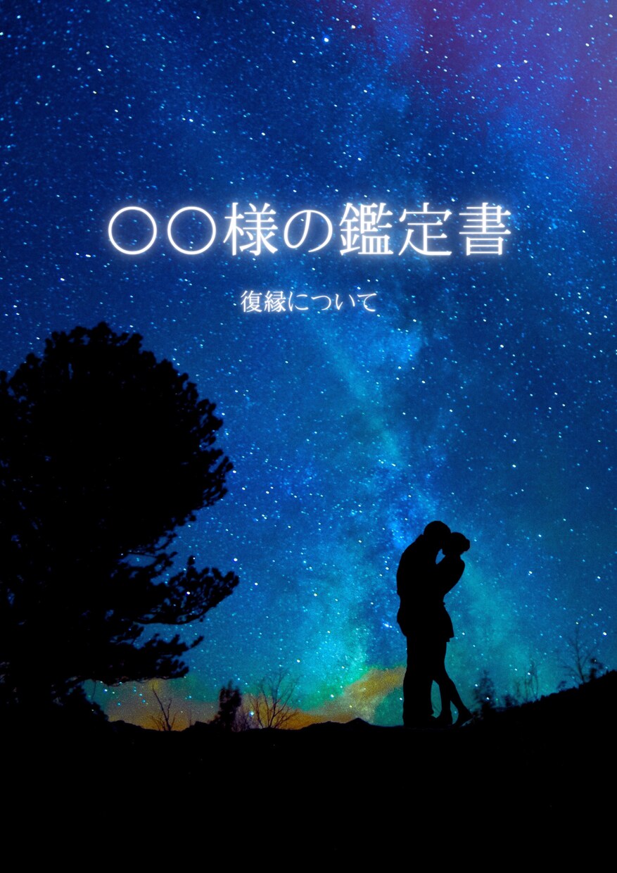 サンプル掲載中★初回限定！タロット占い承ります 現在内容ボリュームUP中です★恋愛特化中です★ イメージ2