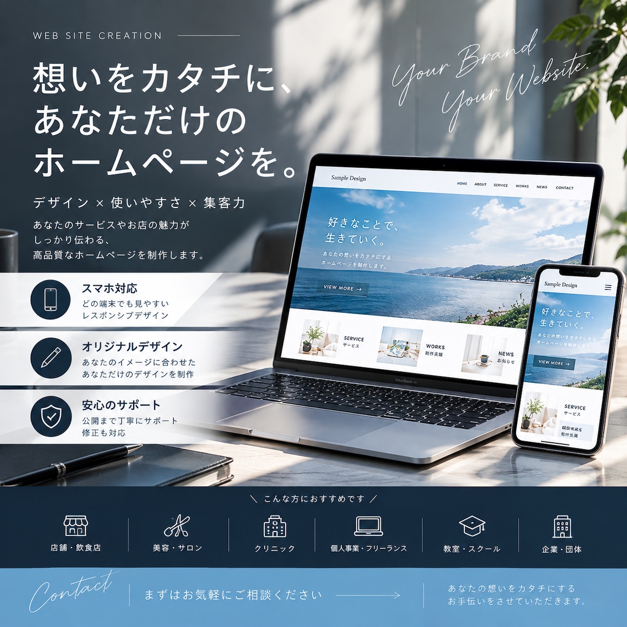 低価格でスマホ対応のWebサイト制作します 構成・デザイン・公開まで丁寧にサポート イメージ1