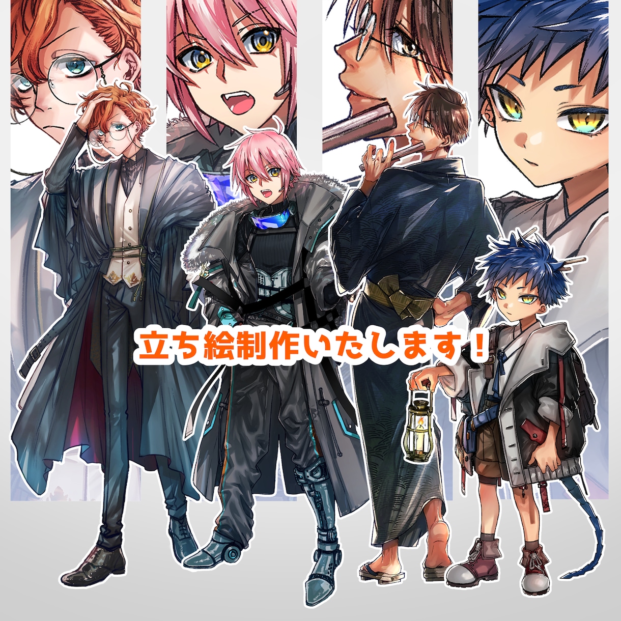 TRPG、動画、IRIAM等の立ち絵作成 します 創作キャラクターの立ち絵を制作いたします イメージ1