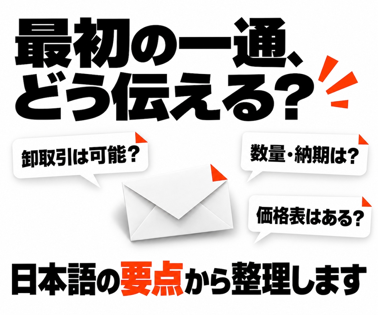 韓国企業への問い合わせ・商談メールを作ります 仕入れ・取引条件の確認を、丁寧で伝わる韓国語に イメージ2