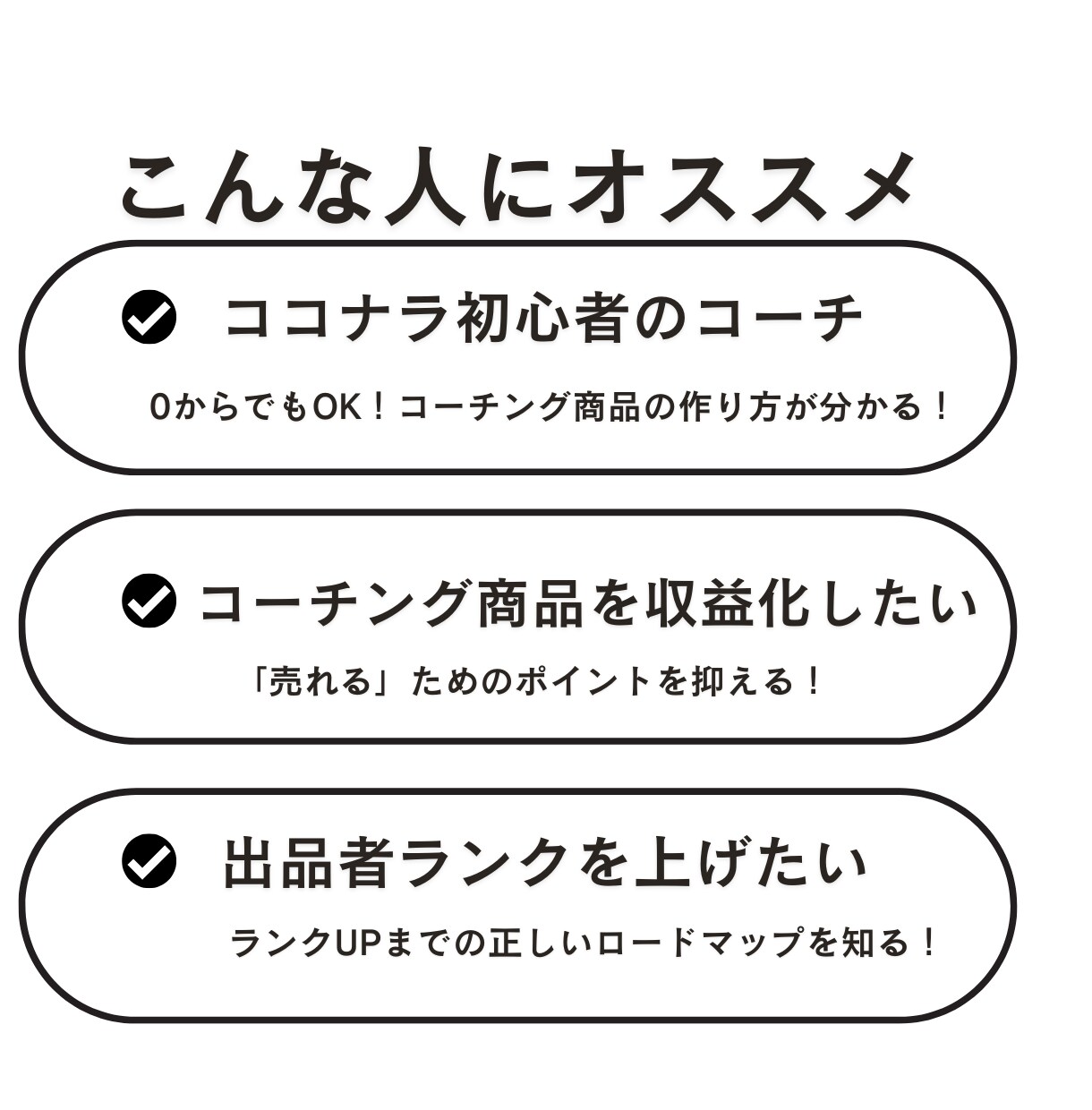 売上UP！コーチング商品安売りから抜け出せます 【安定的に収益化したいコーチ向け】商品設計〜販売まで完全網羅 イメージ3
