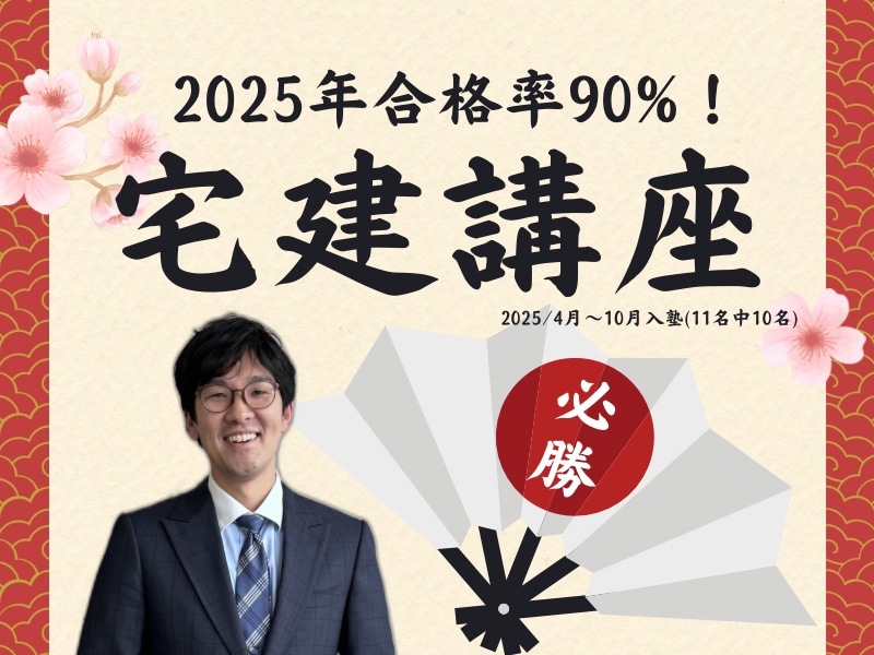 宅建に合格するためのオンライン授業をします 【2025年合格率90％】宅建に合格するオンライン家庭教師 イメージ1
