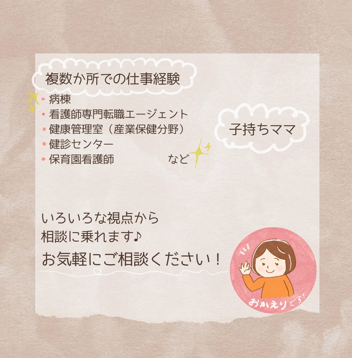 転職先に悩む看護師さんの相談に乗ります 転職したいけど何がしたいのか分からない！を一緒に考えます♪ イメージ3