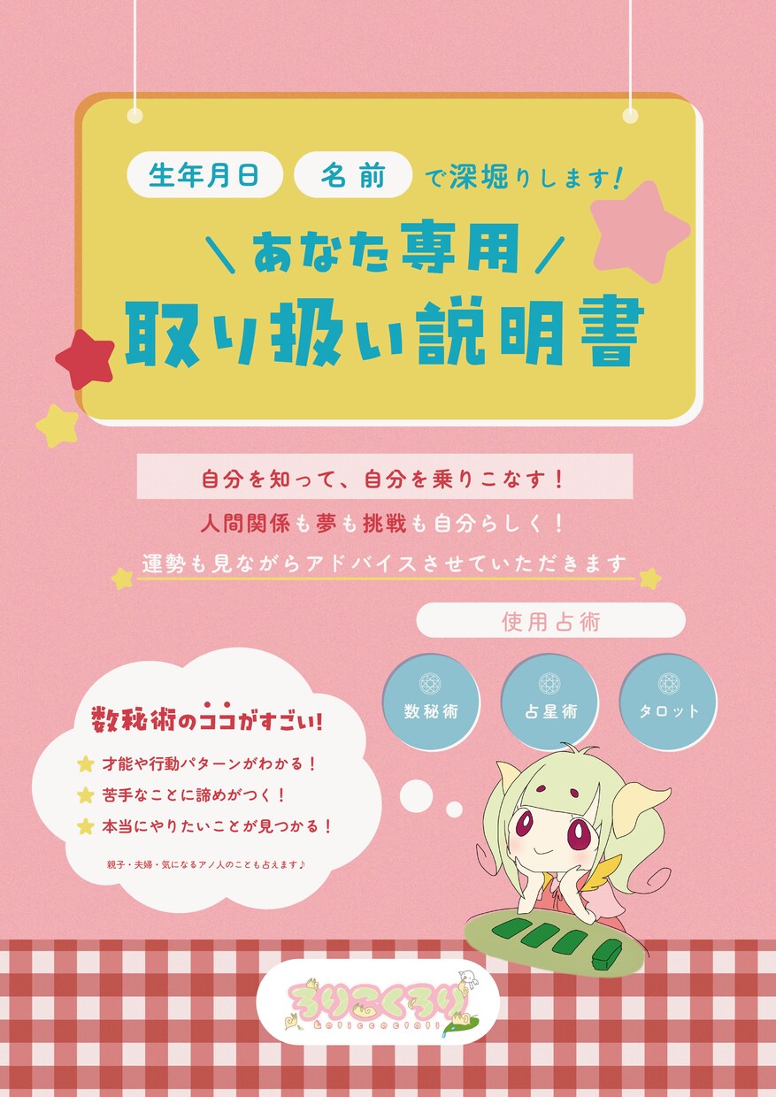 悩みの解決、夢への挑戦を成功させます 11月限定価格！あなた専用取り扱い説明書作成します！ イメージ1