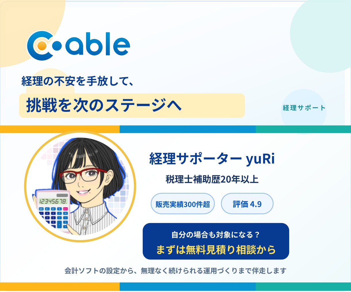 会計ソフト設定＋自計化3か月伴走サポートします 税理士補助歴20年以上の現役ベテランが支援 イメージ9