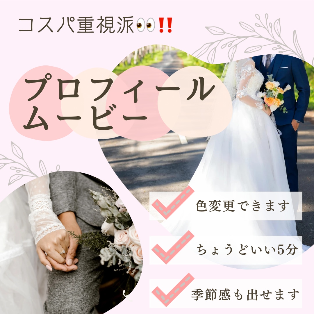 好きな色で結婚式のプロフィールムービーを制作します 好きな音楽で！好きな色で！オリジナル間を演出♪ イメージ1