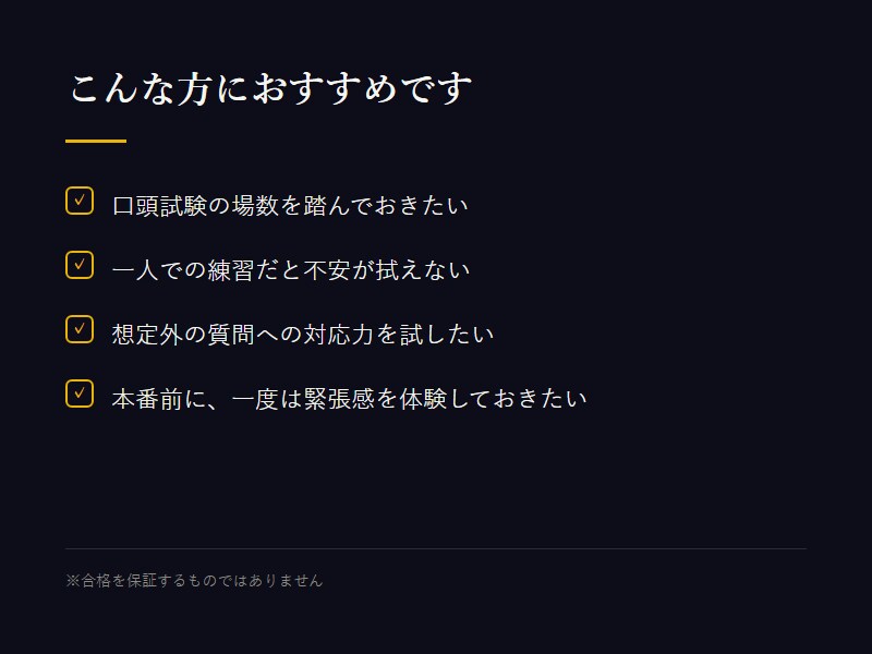 技術士（建設部門）口頭試験の模擬面接をします 施工管理20年・技術士合格者が口頭試験を本番想定で模擬面接 イメージ4