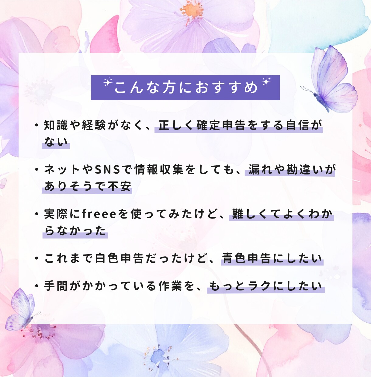 4つ星アドバイザーがfreeeの修正を支援します 個人事業主向け☆混乱中のfreeeを修正・調整して再スタート イメージ2