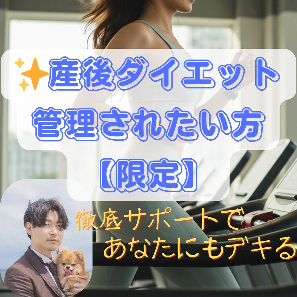 産後限定✨産後ダイエットをサポートします 実績350＋α！14日間あなたの習慣をサポートします！ イメージ1