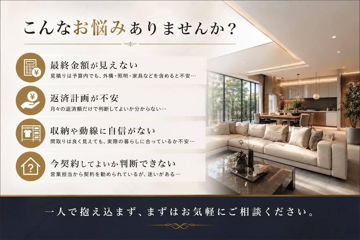 間取り・予算・会社選びの悩みを整理しますます 元注文住宅営業が納得できる家づくりをお手伝いします イメージ2