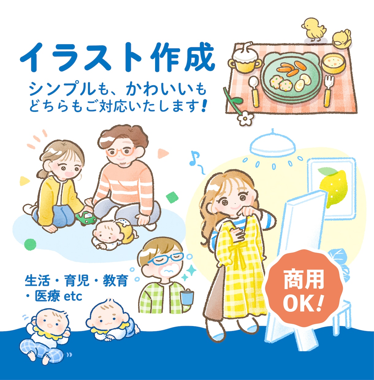 商用OK！シンプル・かわいいイラスト描きます シンプルなイラストもポップなイラストもどちらもご希望叶えます イメージ1