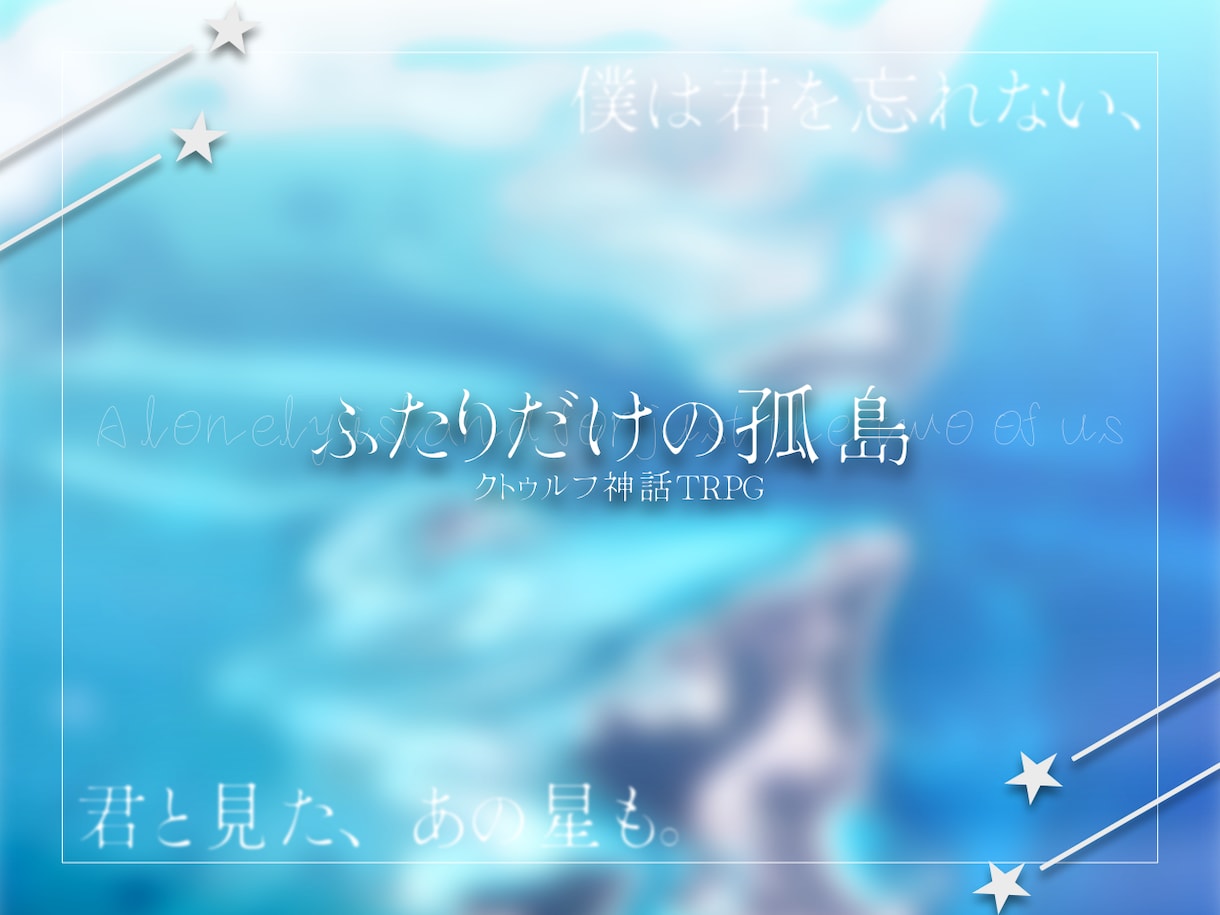 TRPGのトレーラー画像作成します シナリオイメージに沿って作成させていただきます！ イメージ1