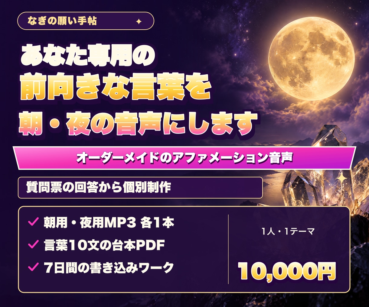 あなた専用のアファメーション音声を作ります 朝の準備・寝る前に聴くあなた専用の言葉と音声 イメージ1